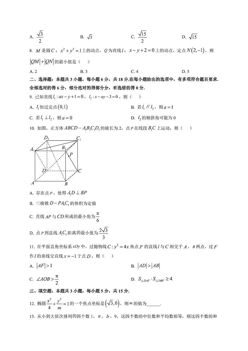 2025-2026学年四川省泸州市高二上学期期末质量检测数学试题（附解析）第2页