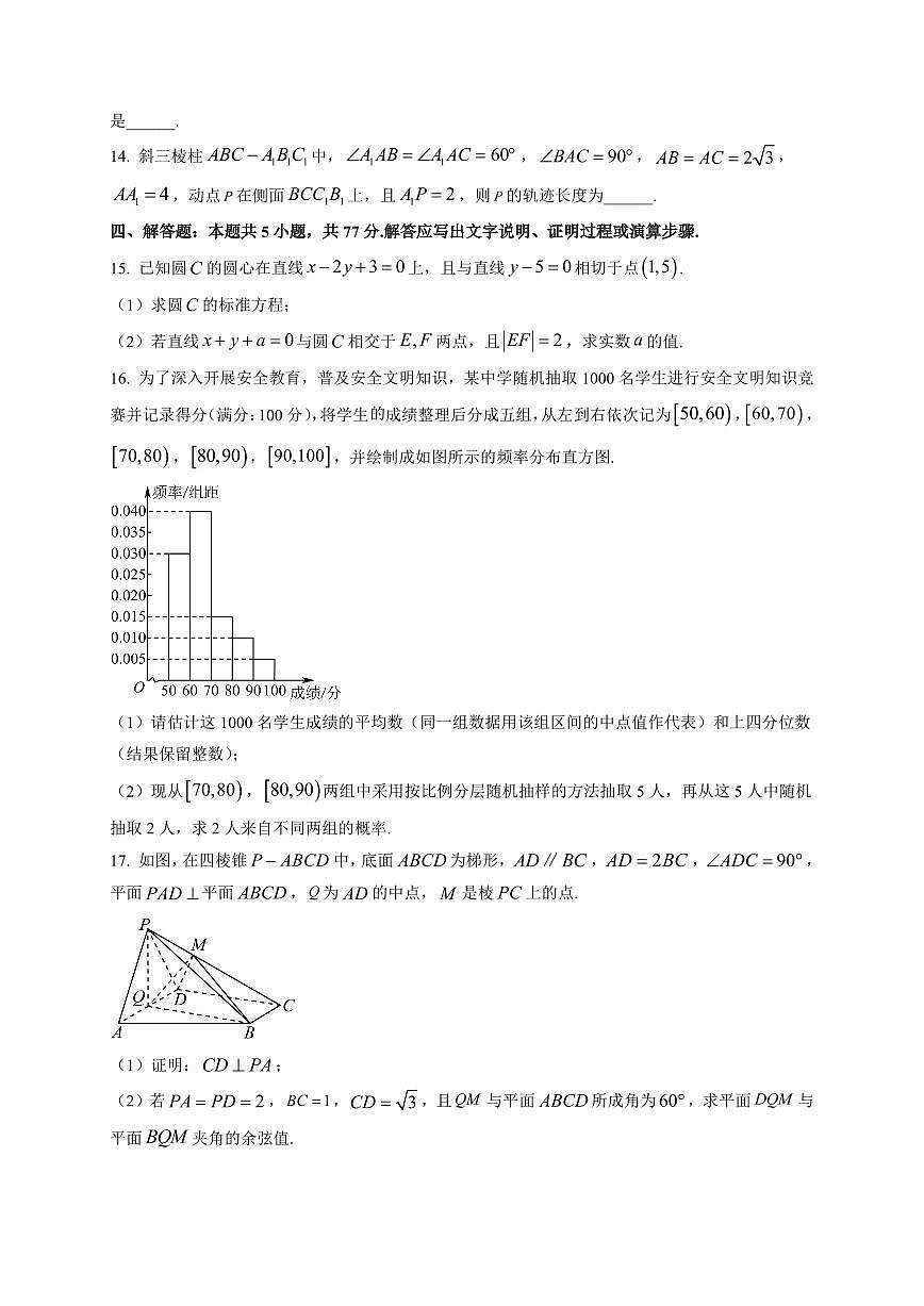 2025-2026学年四川省泸州市高二上学期期末质量检测数学试题（附解析）第3页