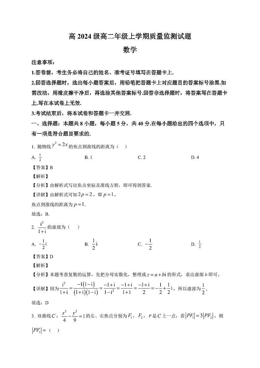 2025-2026学年四川省泸州市高二上学期期末质量检测数学试题（含解析）第1页