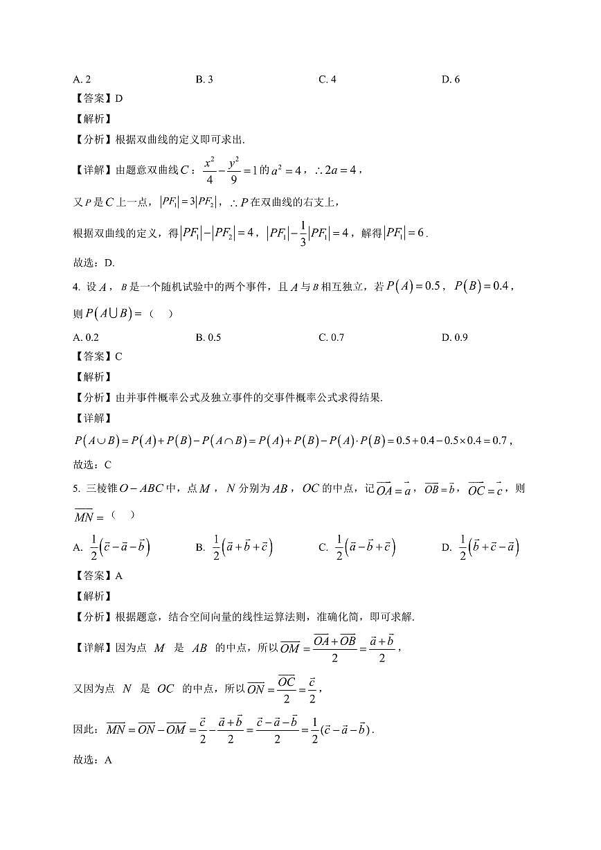 2025-2026学年四川省泸州市高二上学期期末质量检测数学试题（含解析）第2页