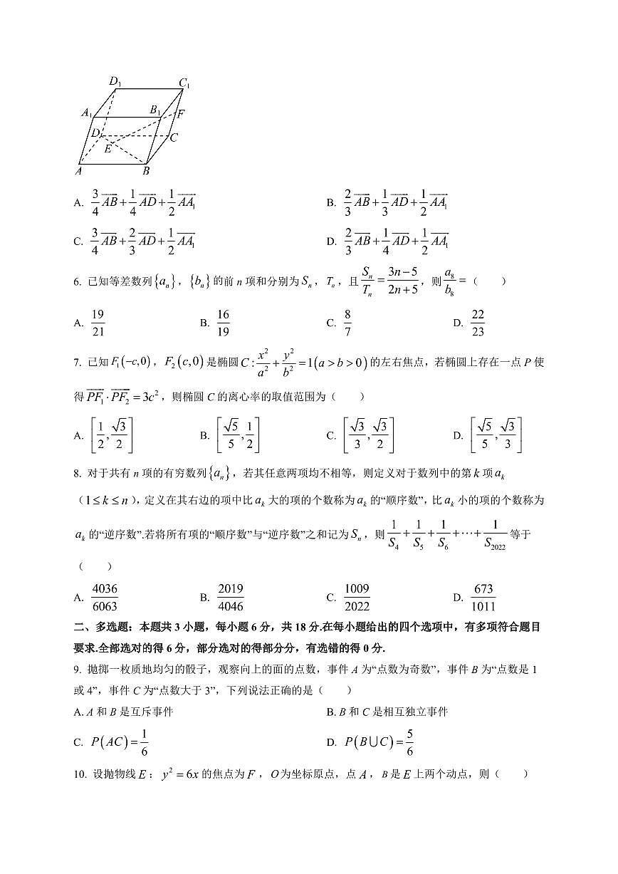 2025-2026学年四川省眉山市高二上学期期末教学质量监测数学试题（附解析）第2页