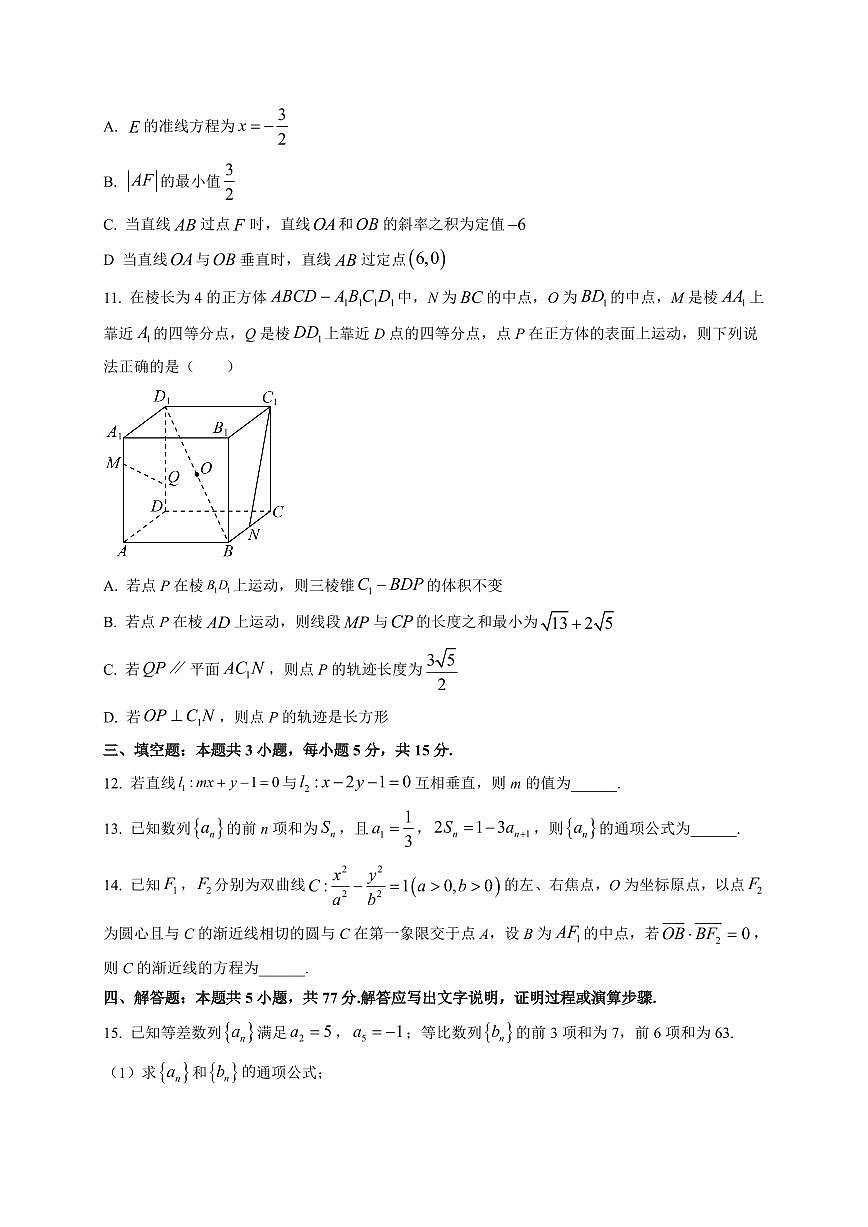 2025-2026学年四川省眉山市高二上学期期末教学质量监测数学试题（附解析）第3页