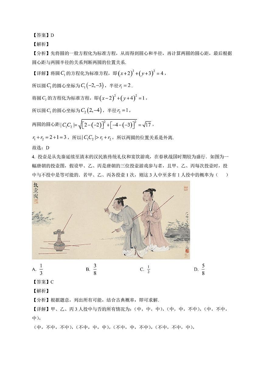 2025-2026学年四川省眉山市高二上学期期末教学质量监测数学试题（含解析）第2页