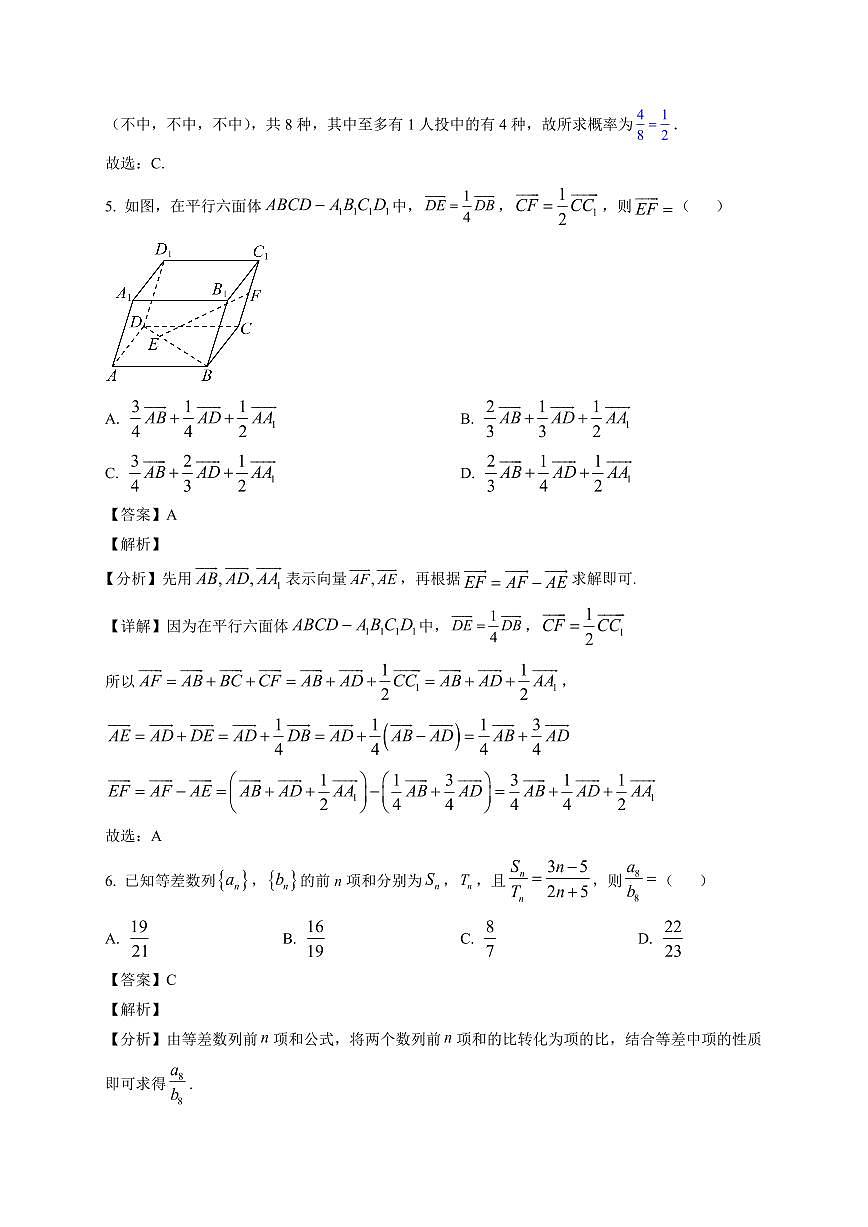 2025-2026学年四川省眉山市高二上学期期末教学质量监测数学试题（含解析）第3页