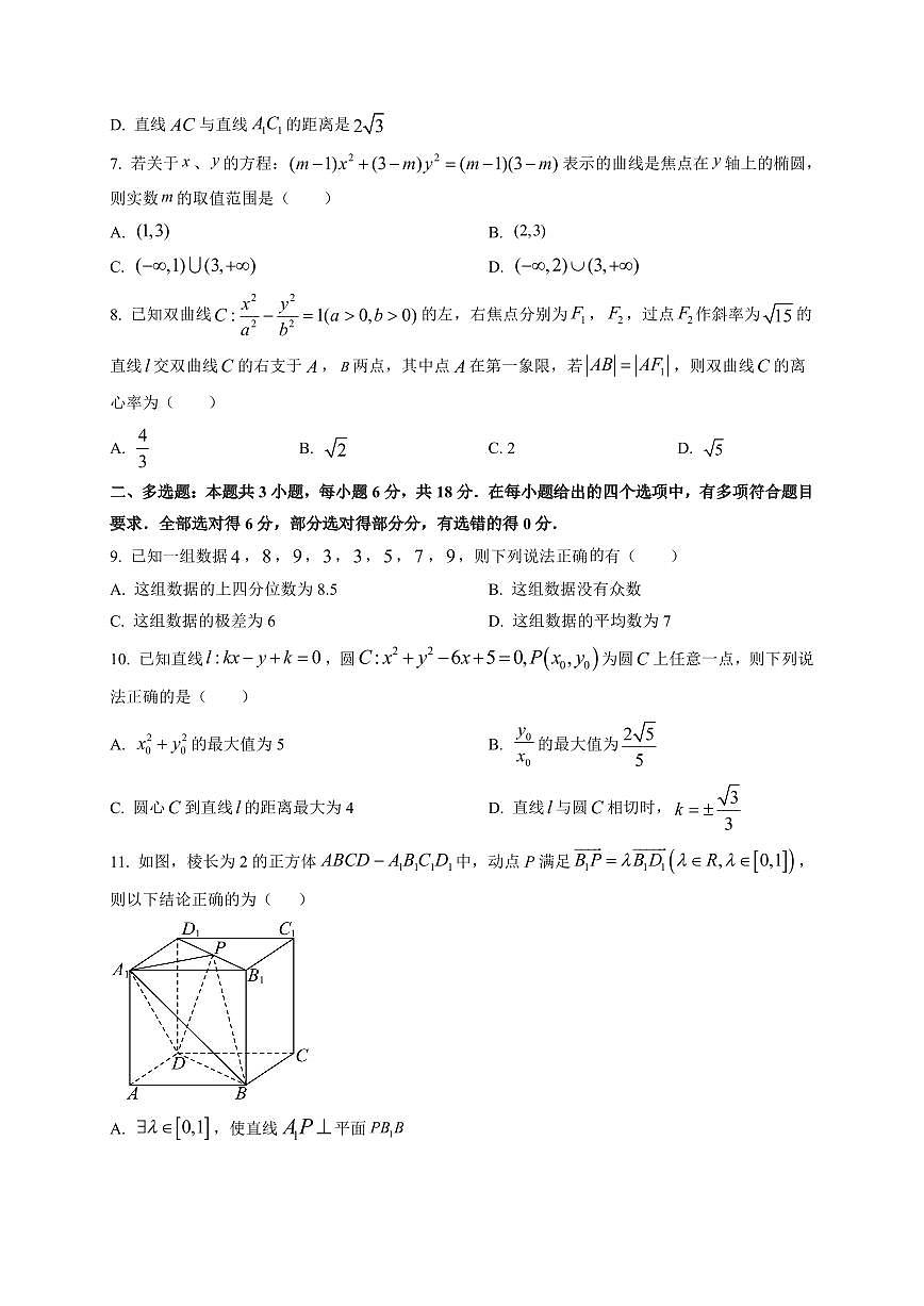2025-2026学年四川省绵阳外国语学校高二上期期末（12月）数学模拟检测试题（附解析）第2页