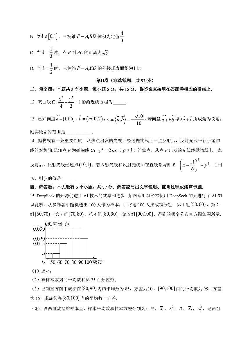 2025-2026学年四川省绵阳外国语学校高二上期期末（12月）数学模拟检测试题（附解析）第3页