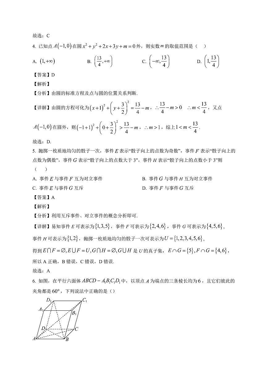 2025-2026学年四川省绵阳外国语学校高二上期期末（12月）数学模拟检测试题（含解析）第2页