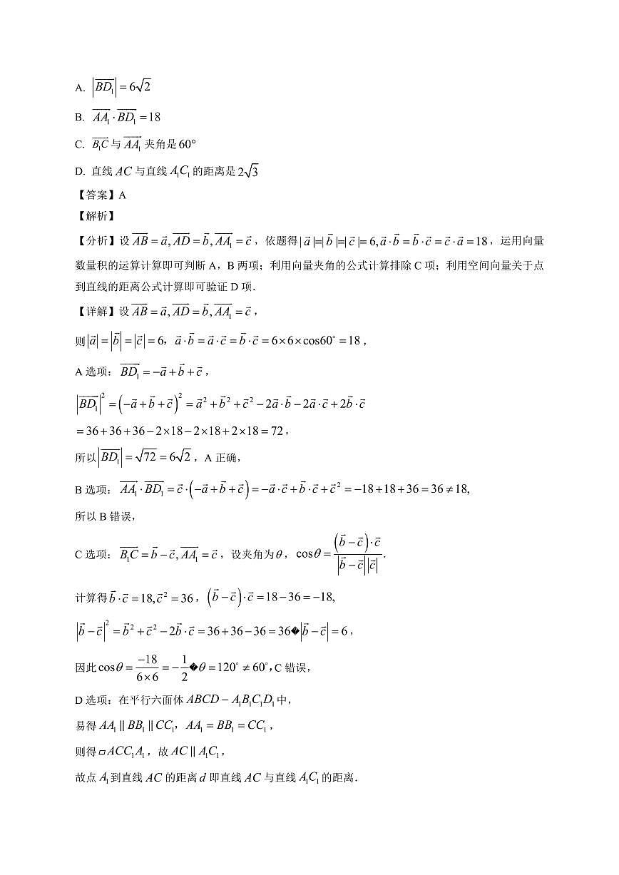2025-2026学年四川省绵阳外国语学校高二上期期末（12月）数学模拟检测试题（含解析）第3页