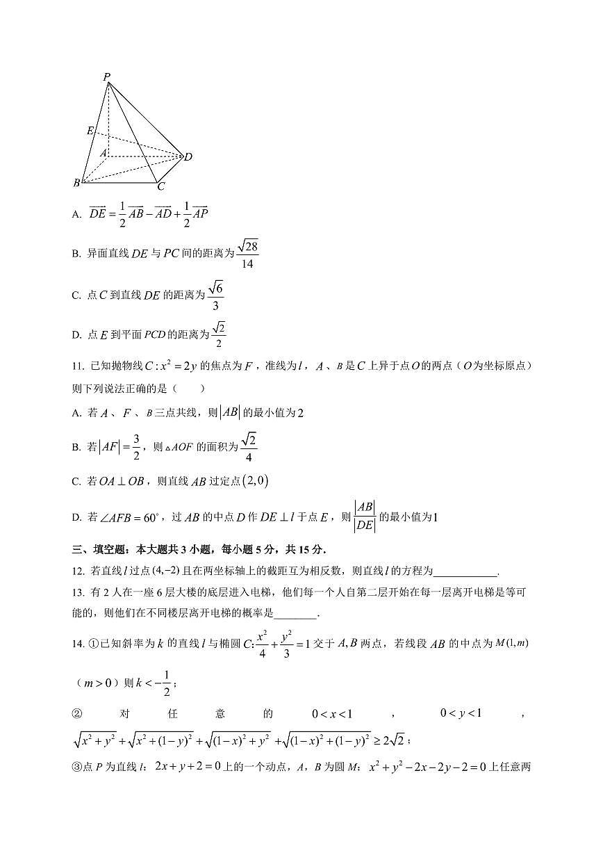 2025-2026学年四川省绵阳外国语学校高二上学期期末复习数学试卷（附解析）第3页