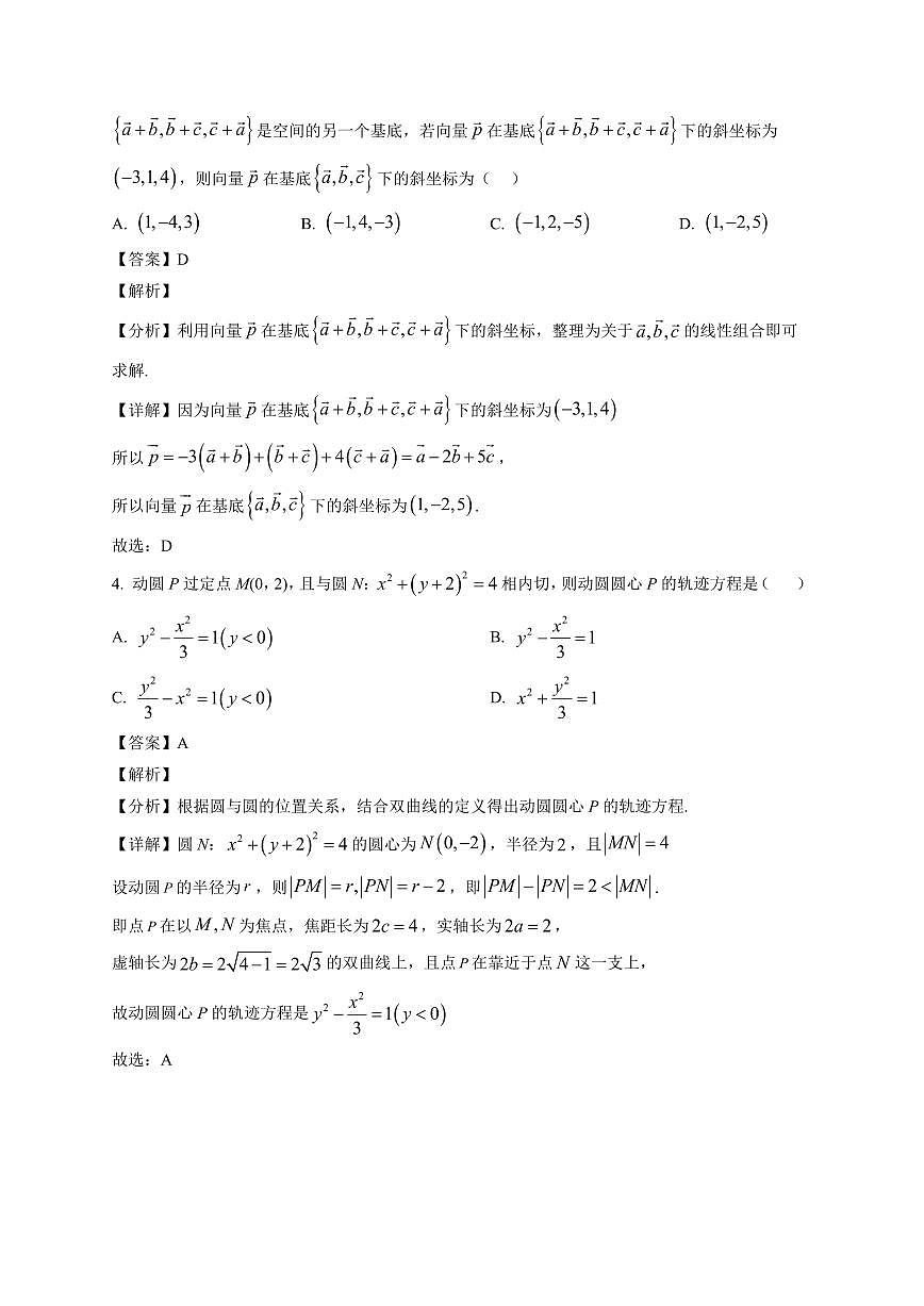 2025-2026学年四川省绵阳外国语学校高二上学期期末复习数学试卷（含解析）第2页