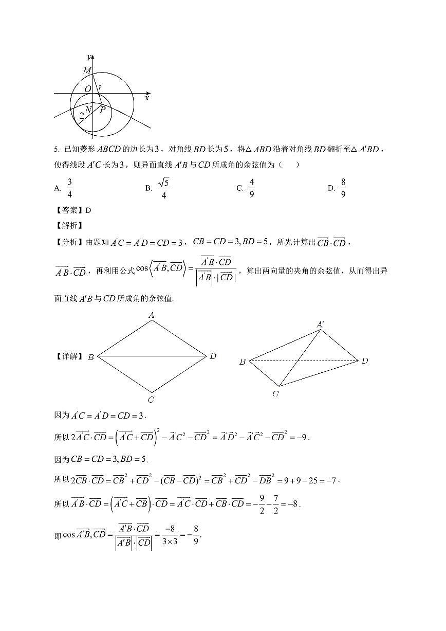 2025-2026学年四川省绵阳外国语学校高二上学期期末复习数学试卷（含解析）第3页
