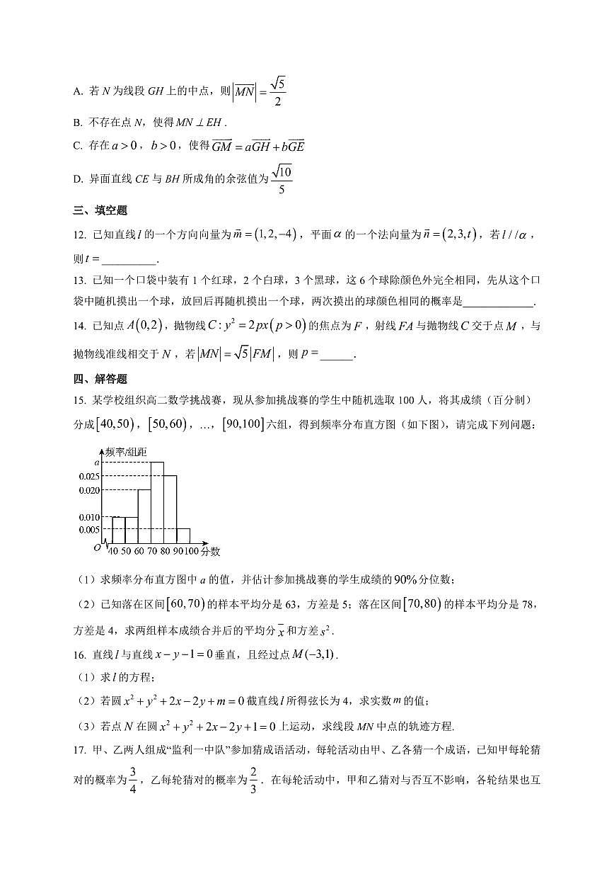 2025-2026学年四川省绵阳外国语学校高二上学期期末数学复习试卷（附解析）第3页