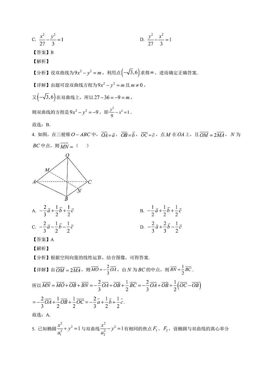 2025-2026学年四川省绵阳外国语学校高二上学期期末数学复习试卷（含解析）第2页