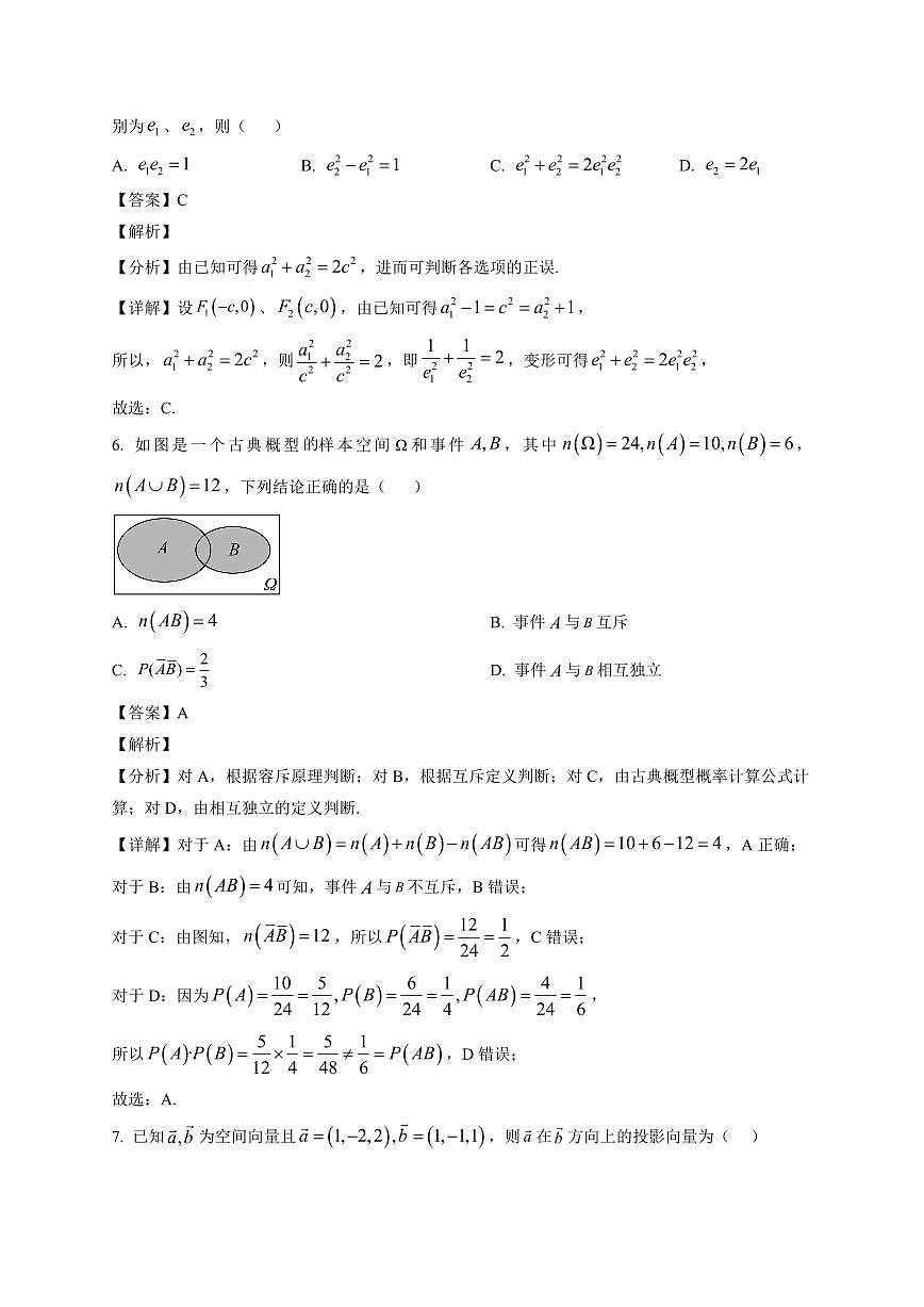 2025-2026学年四川省绵阳外国语学校高二上学期期末数学复习试卷（含解析）第3页