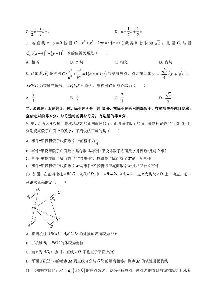 2025-2026学年四川省南充市高二上学期期末考试数学试题（附解析）第2页