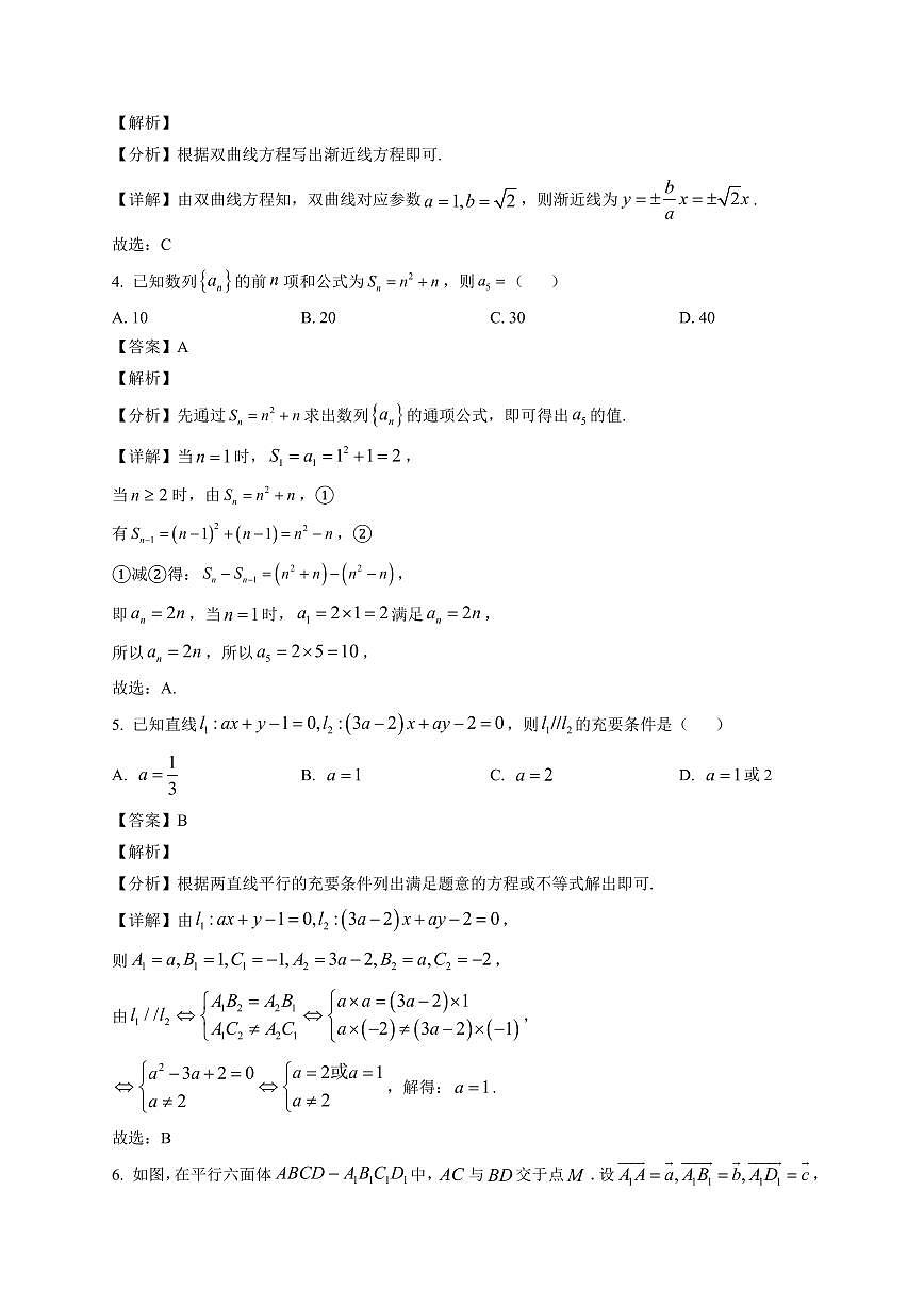 2025-2026学年四川省南充市高二上学期期末考试数学试题（含解析）第2页