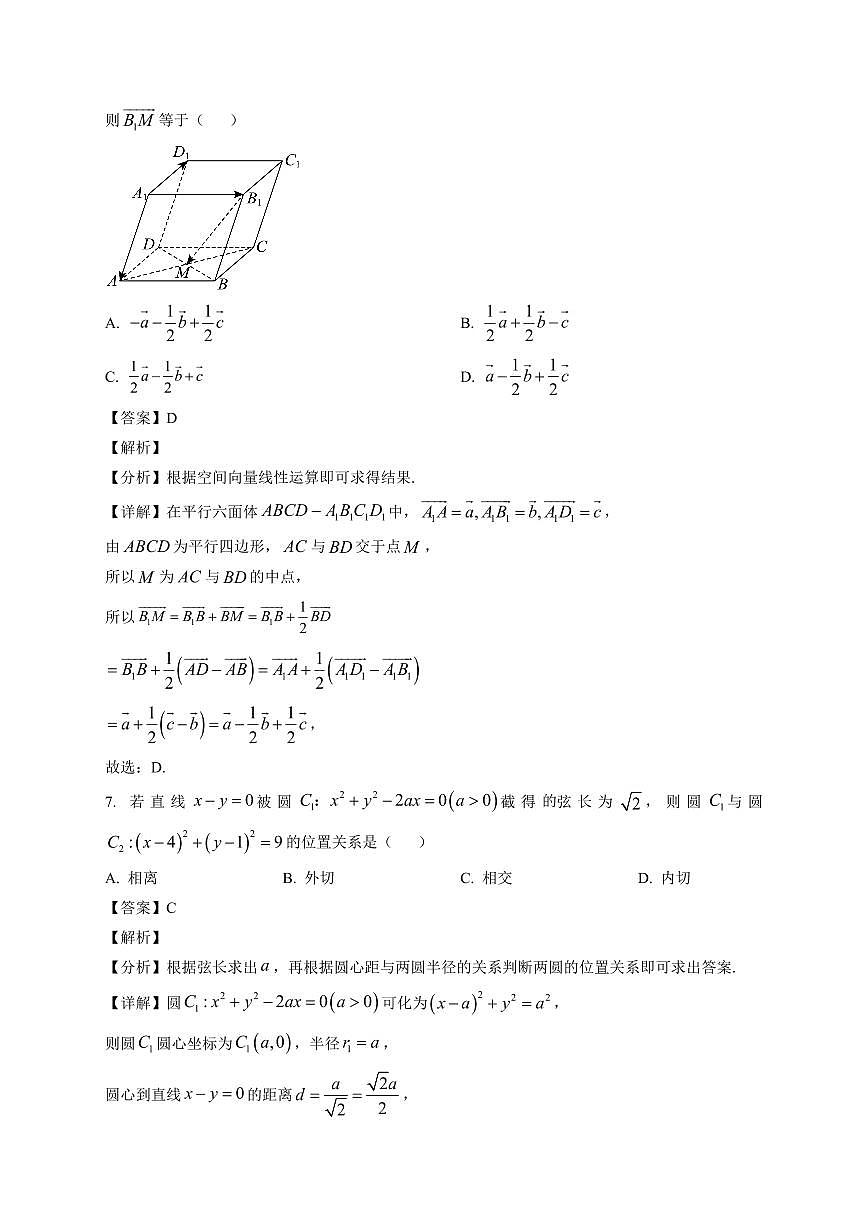 2025-2026学年四川省南充市高二上学期期末考试数学试题（含解析）第3页