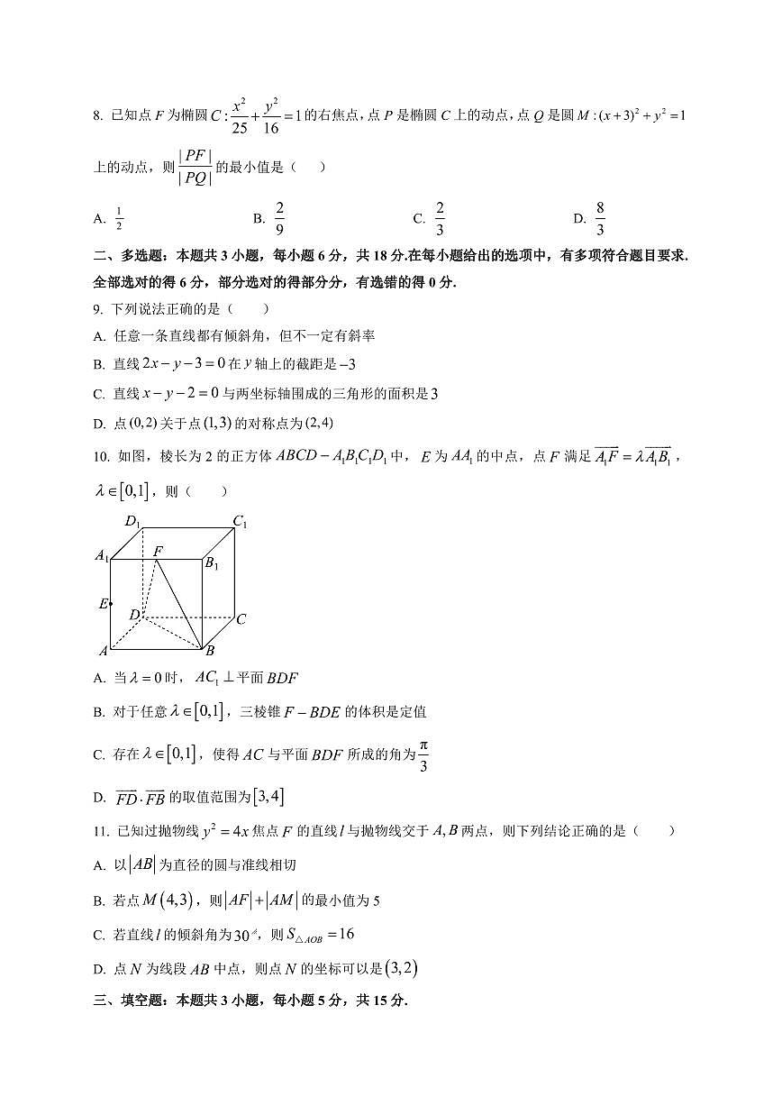 2025-2026学年四川省叙永第一中学校高二上学期1月期末数学试题（附解析）第2页
