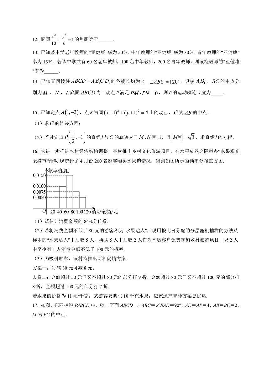 2025-2026学年四川省叙永第一中学校高二上学期1月期末数学试题（附解析）第3页