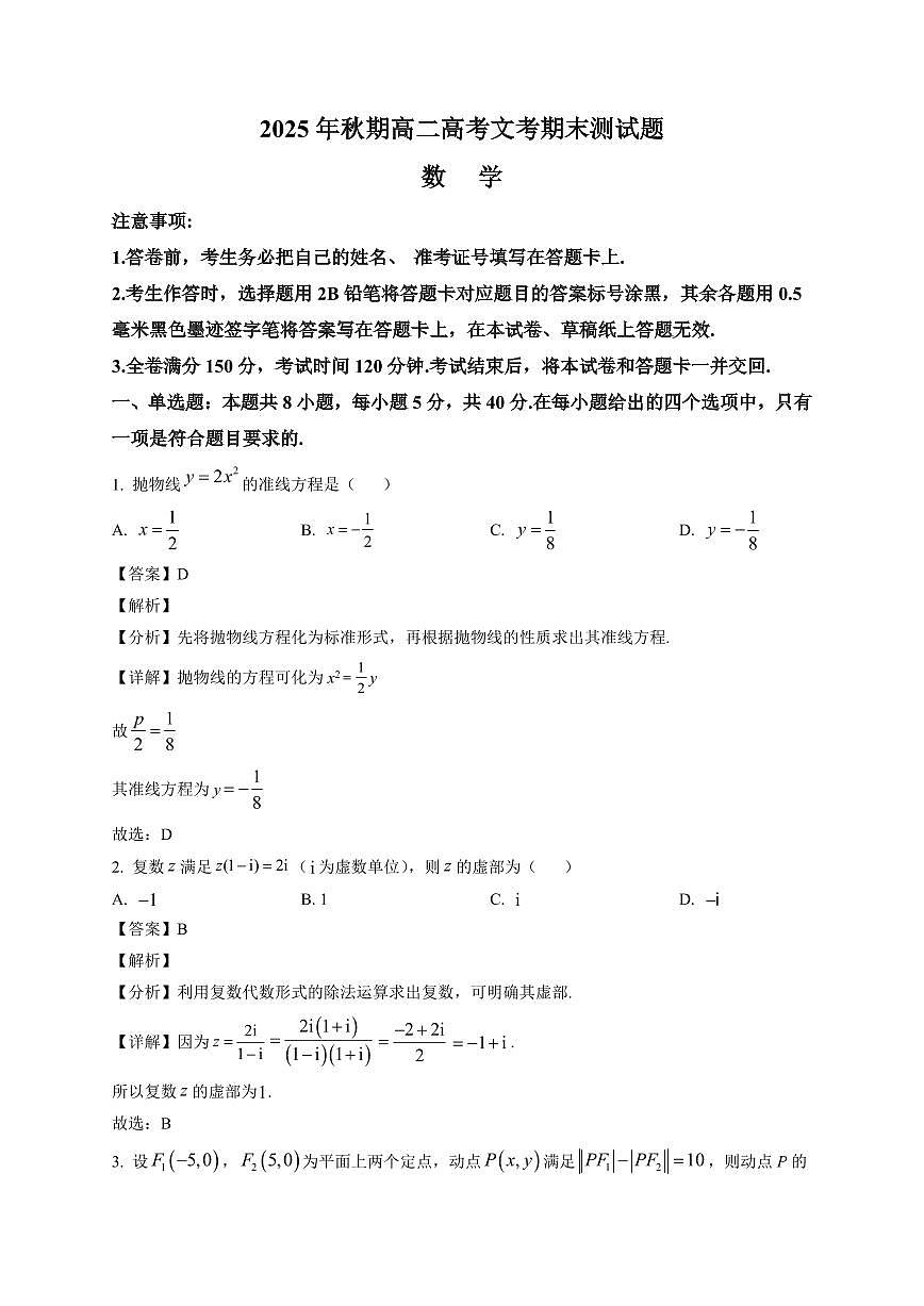 2025-2026学年四川省叙永第一中学校高二上学期1月期末数学试题（含解析）第1页