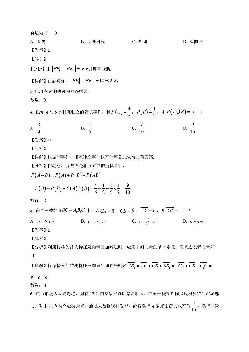 2025-2026学年四川省叙永第一中学校高二上学期1月期末数学试题（含解析）第2页