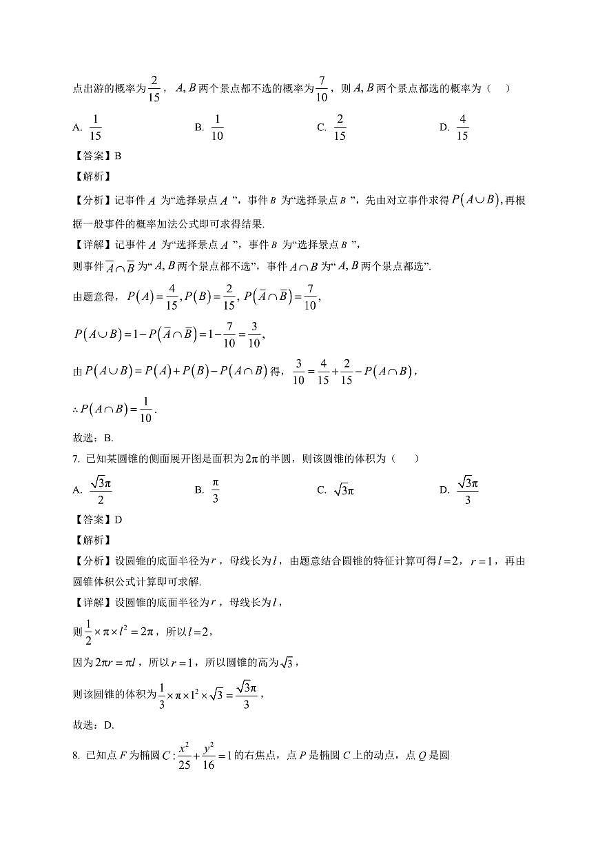 2025-2026学年四川省叙永第一中学校高二上学期1月期末数学试题（含解析）第3页