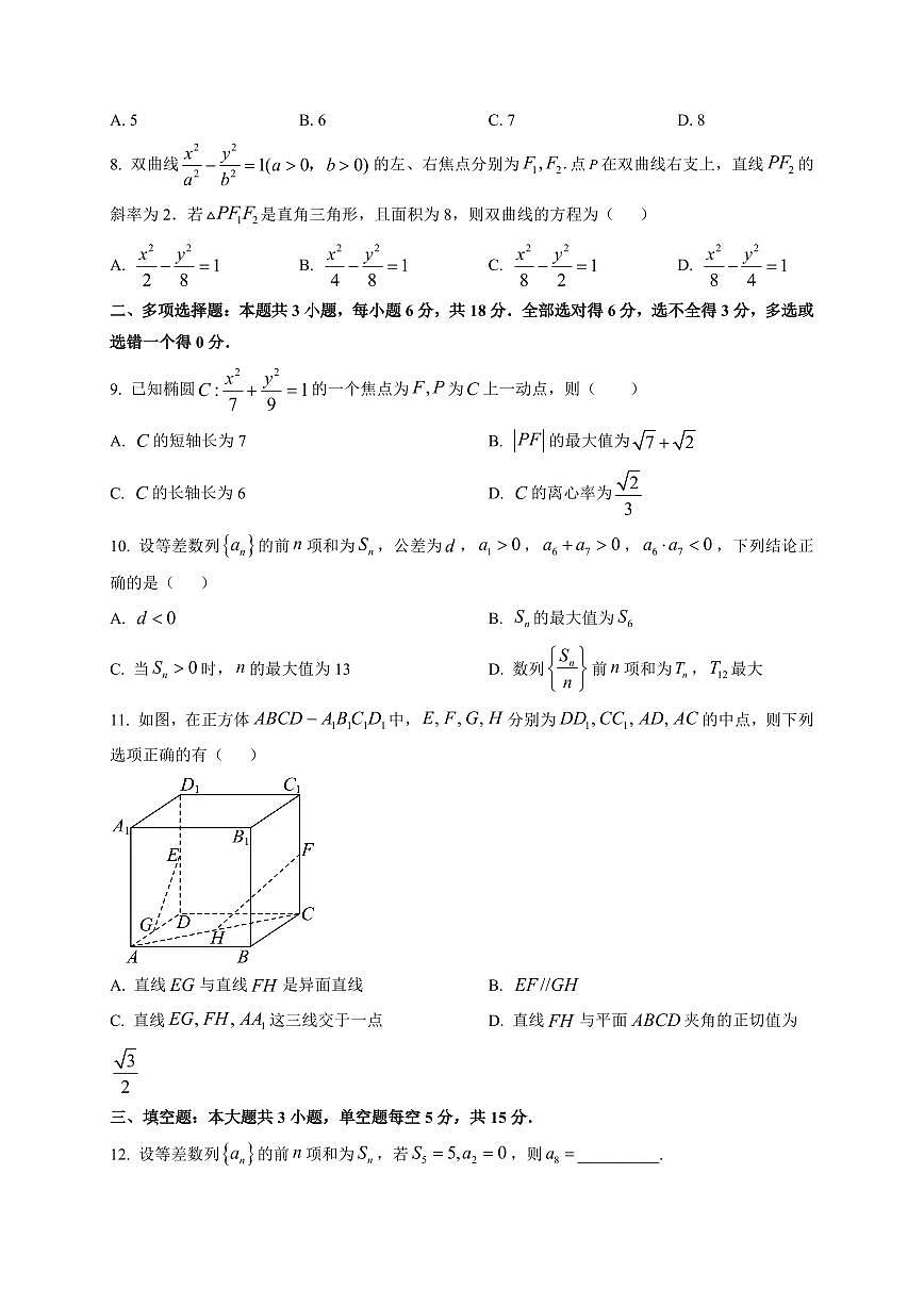 2025-2026学年吴忠市吴忠中学第一学期期末考试高二数学试卷（附解析）第2页