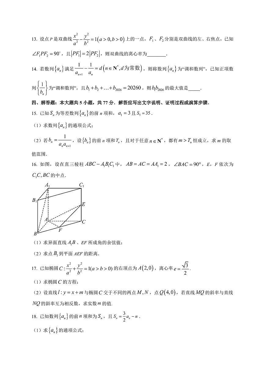 2025-2026学年吴忠市吴忠中学第一学期期末考试高二数学试卷（附解析）第3页