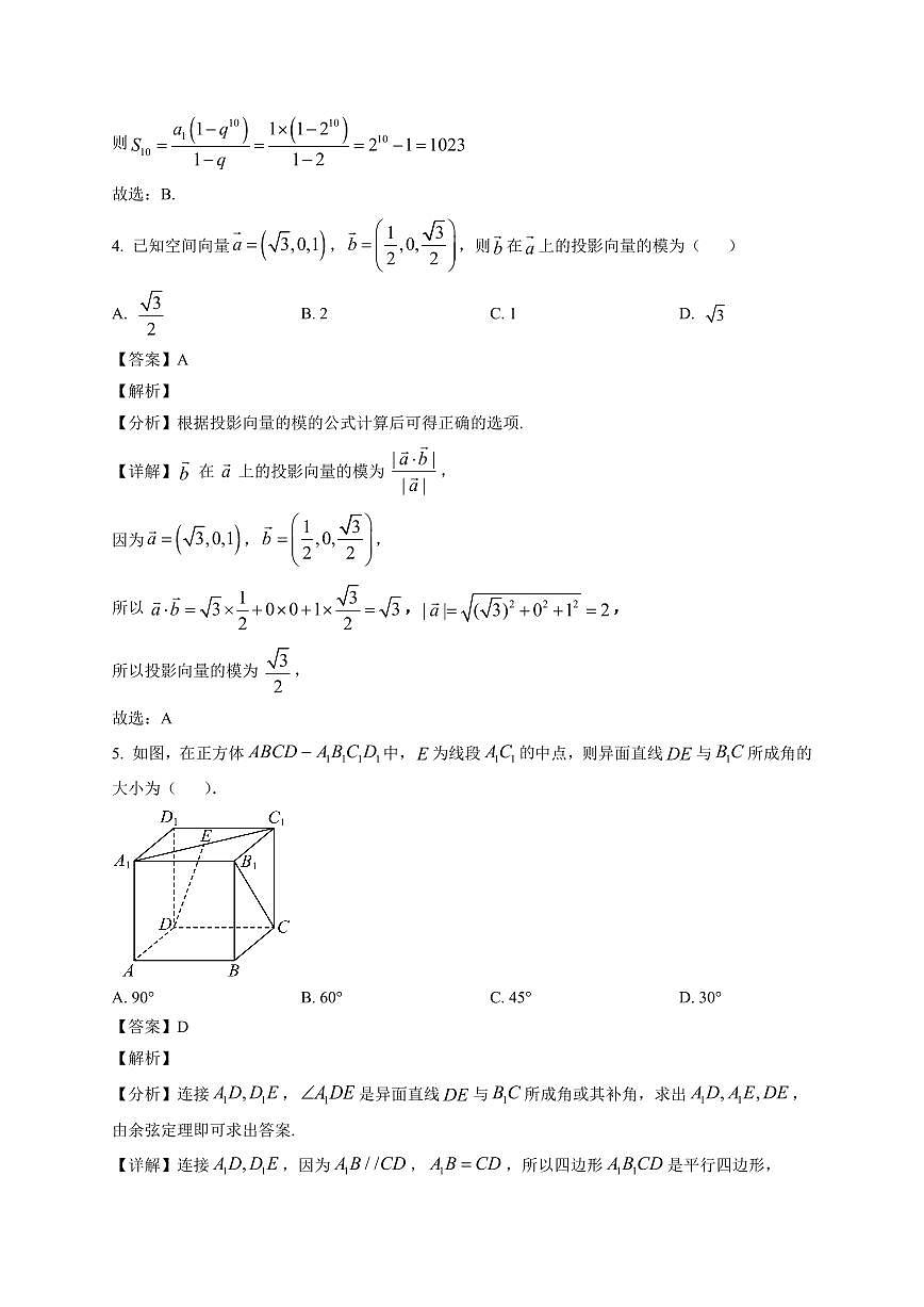 2025-2026学年吴忠市吴忠中学第一学期期末考试高二数学试卷（含解析）第2页
