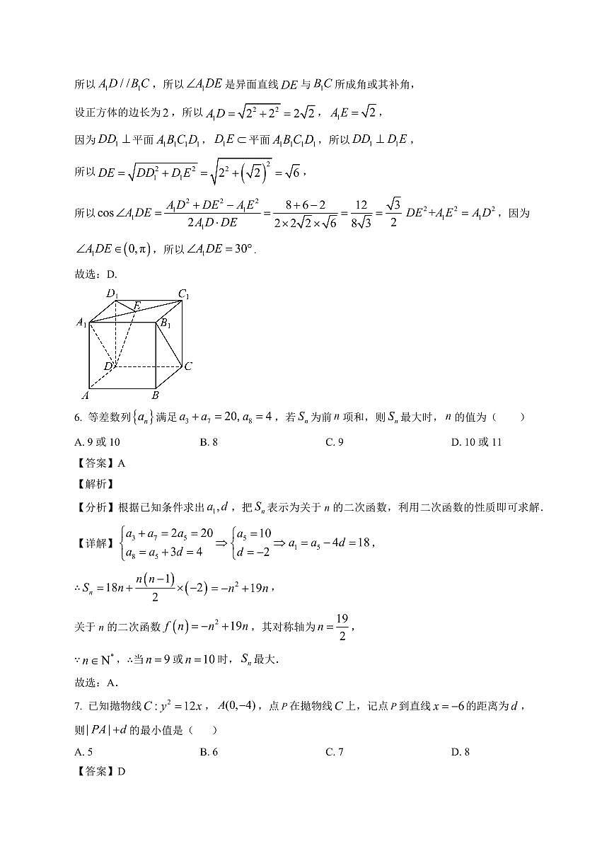 2025-2026学年吴忠市吴忠中学第一学期期末考试高二数学试卷（含解析）第3页