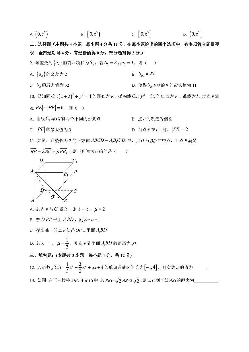 2025-2026学年西安中学高二第一学期期末考试数学试题（附含解析）第2页