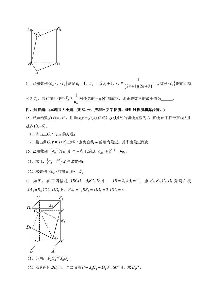 2025-2026学年西安中学高二第一学期期末考试数学试题（附含解析）第3页