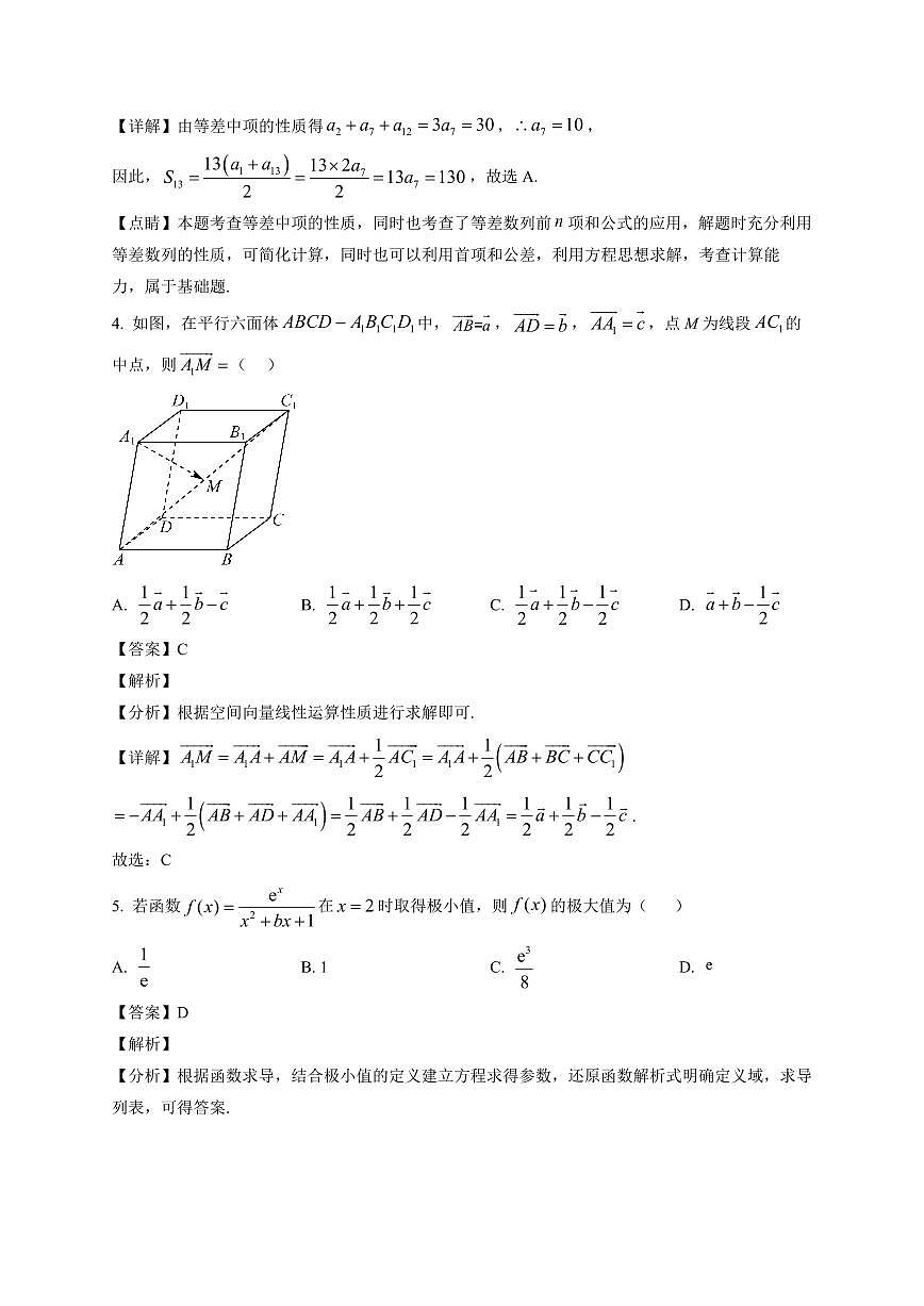 2025-2026学年西安中学高二第一学期期末考试数学试题（含解析）第2页