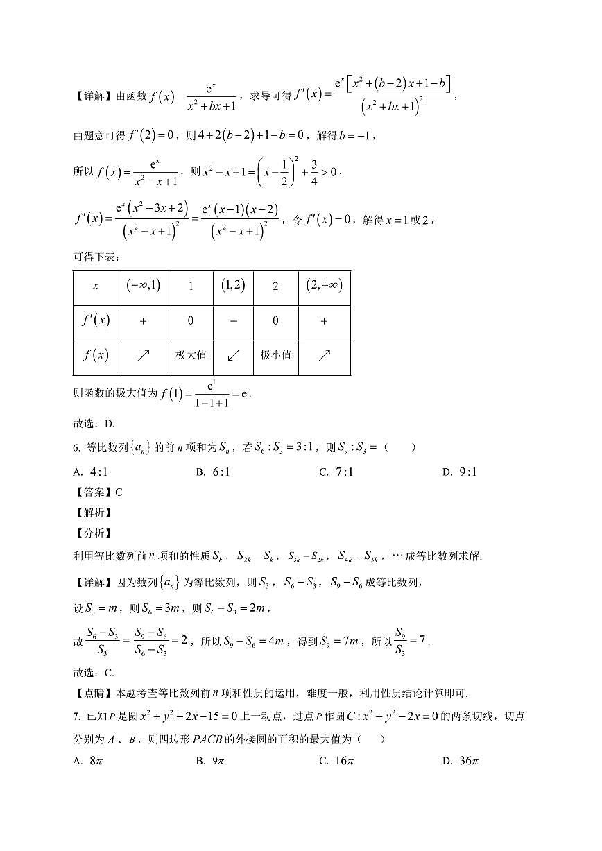 2025-2026学年西安中学高二第一学期期末考试数学试题（含解析）第3页