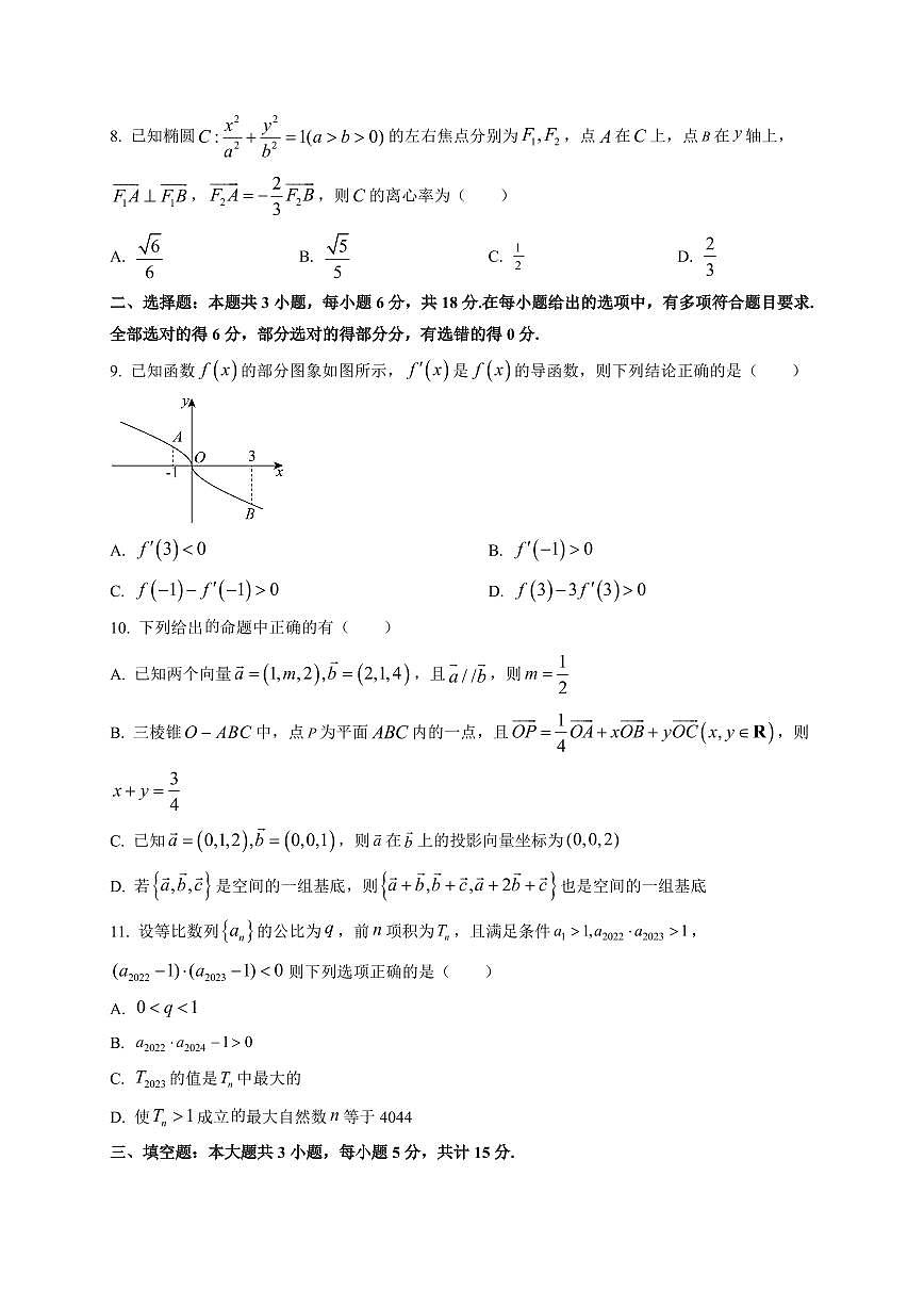 2025-2026学年新泰中学高二上学期期末仿真模拟测试数学试题（附解析）第2页