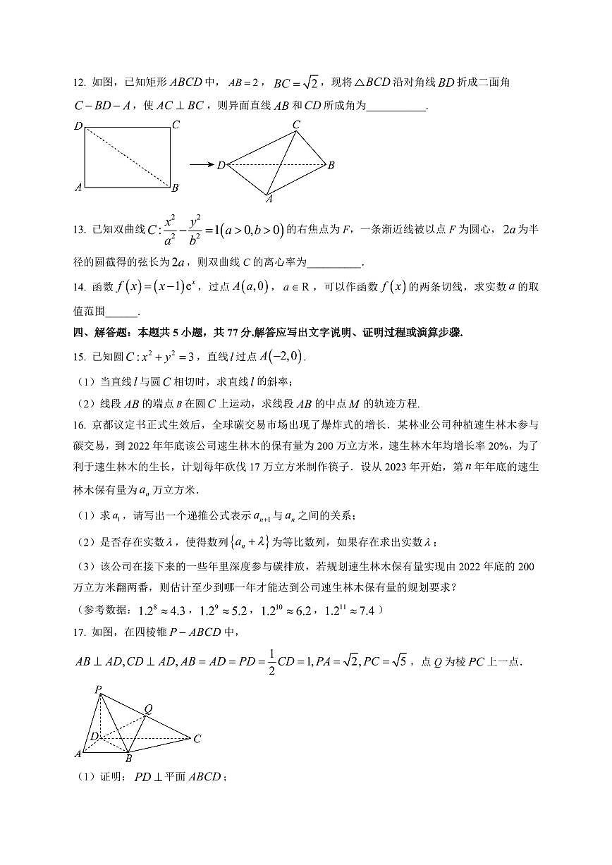 2025-2026学年新泰中学高二上学期期末仿真模拟测试数学试题（附解析）第3页