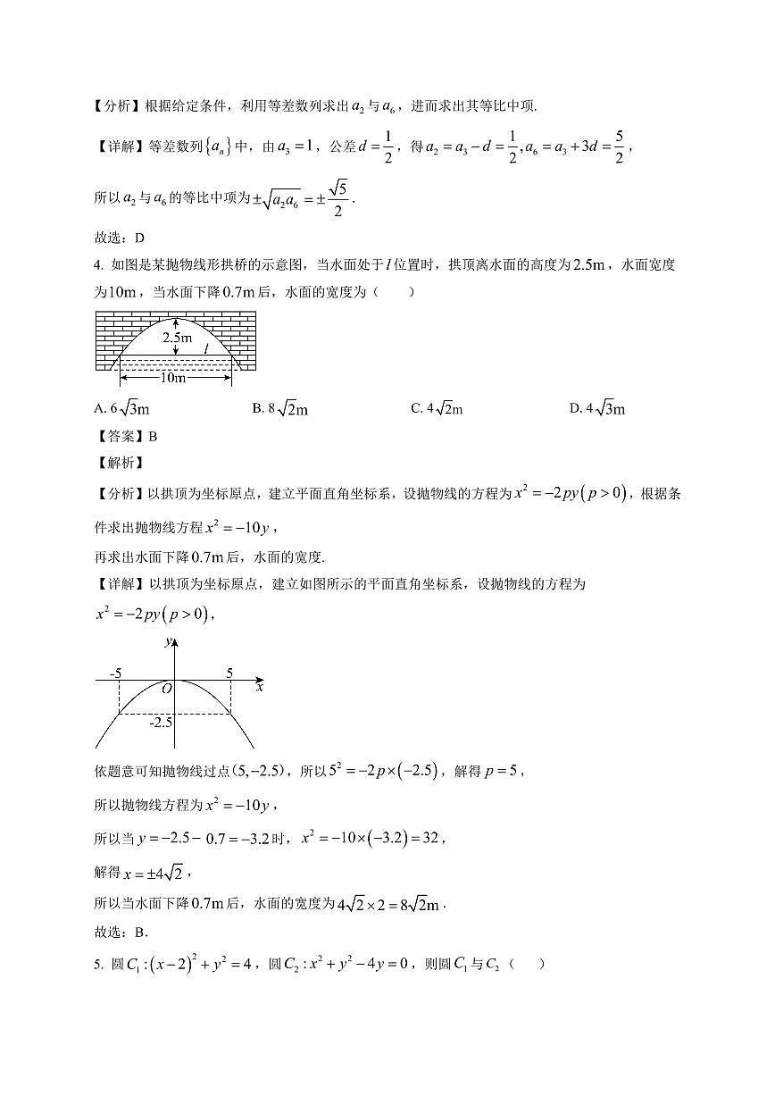 2025-2026学年新泰中学高二上学期期末仿真模拟测试数学试题（含解析）第2页