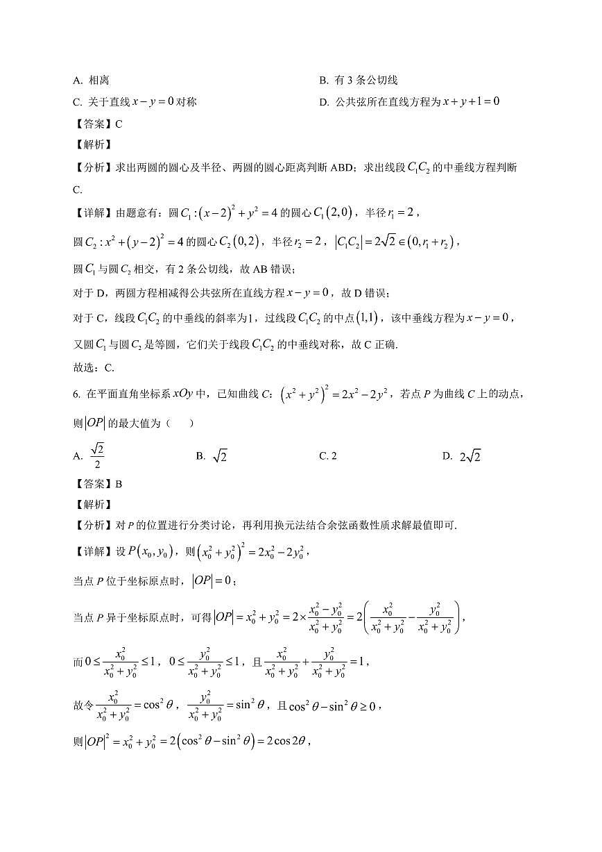 2025-2026学年新泰中学高二上学期期末仿真模拟测试数学试题（含解析）第3页