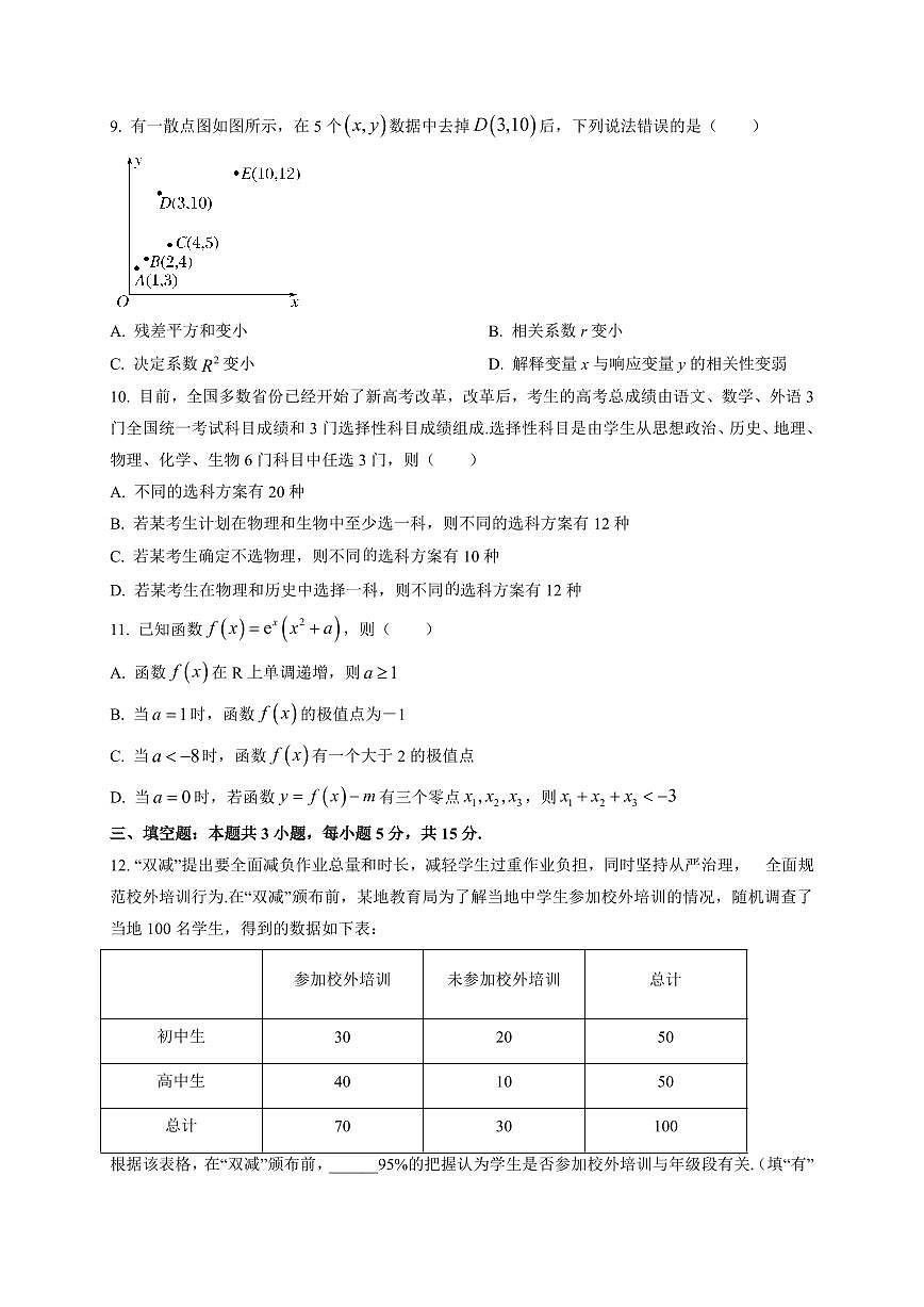 2025-2026学年银川一中高二上学期期末考试数学试卷（附解析）第2页