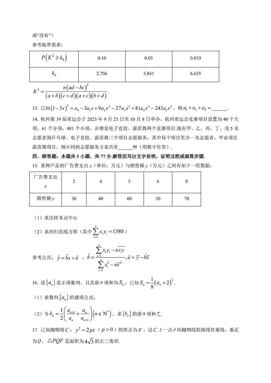 2025-2026学年银川一中高二上学期期末考试数学试卷（附解析）第3页