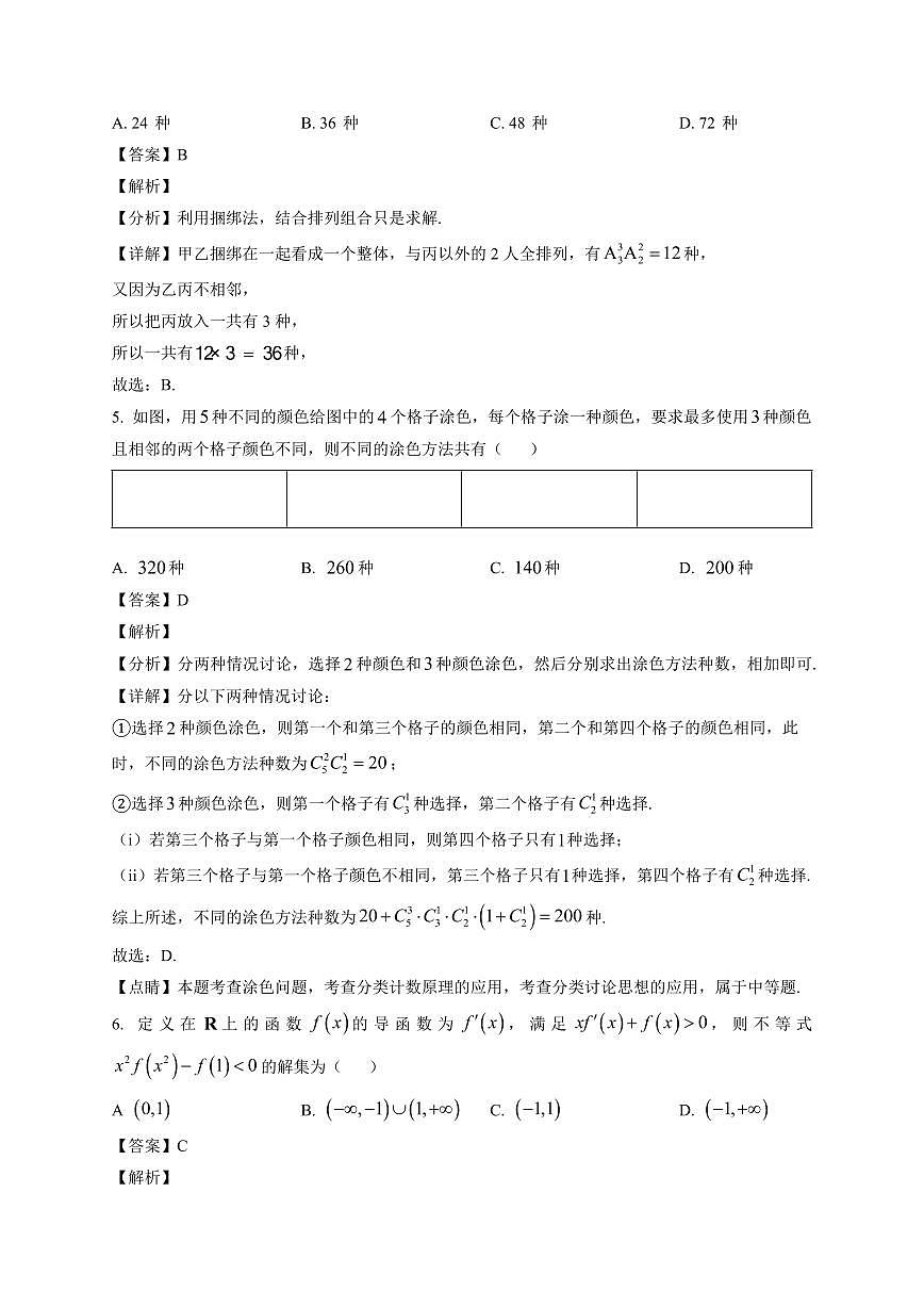 2025-2026学年银川一中高二上学期期末考试数学试卷（含解析）第2页