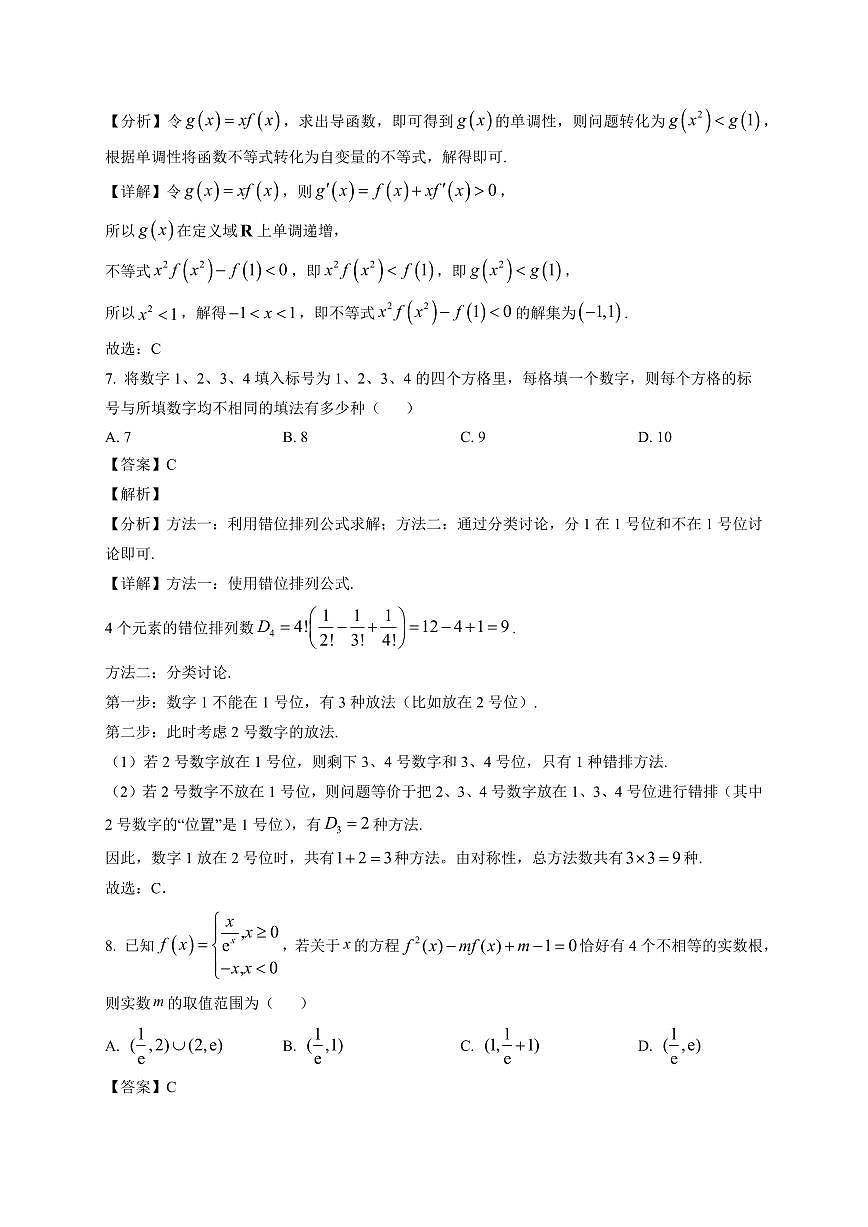 2025-2026学年银川一中高二上学期期末考试数学试卷（含解析）第3页
