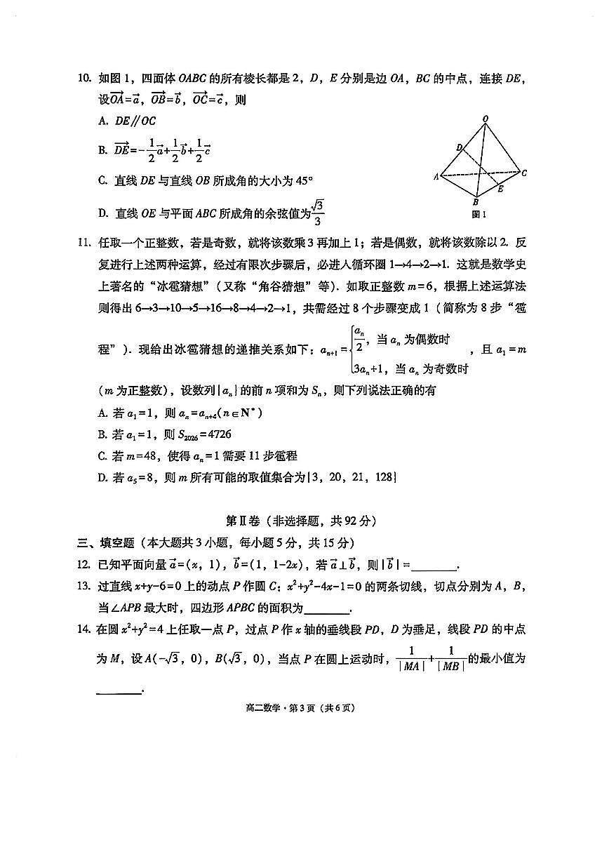 2025-2026学年云南省大理白族自治州高二上学期 数学期末试题（含答案）第3页