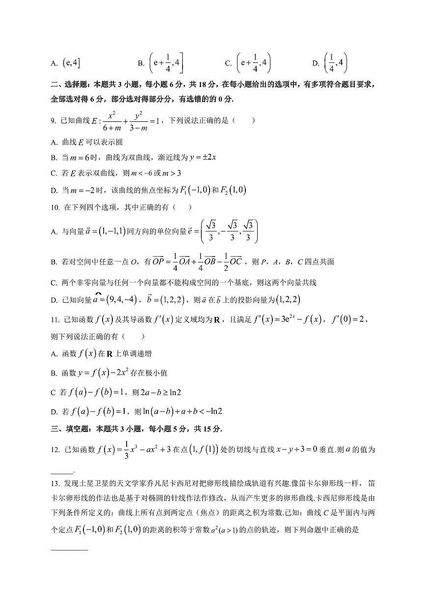2025-2026学年长沙市周南中学高二上学期数学期末考试试题（附解析）第2页