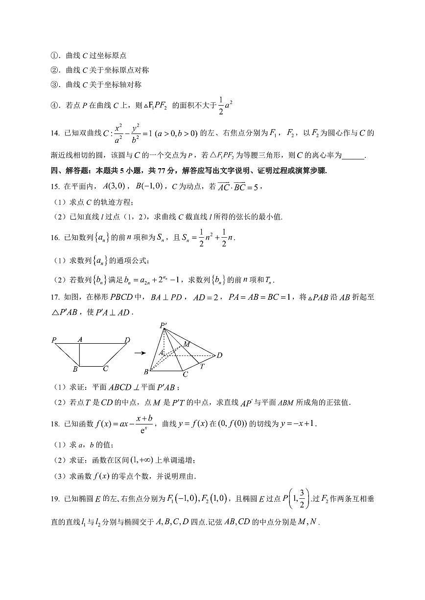 2025-2026学年长沙市周南中学高二上学期数学期末考试试题（附解析）第3页