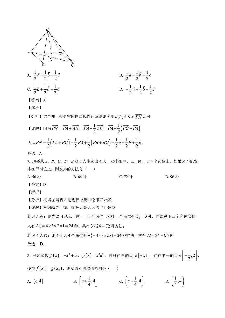 2025-2026学年长沙市周南中学高二上学期数学期末考试试题（含解析）第3页