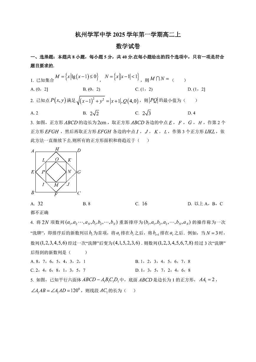 2025-2026学年浙江杭州学军中学高二上学期1月月考数学试题（附解析）第1页