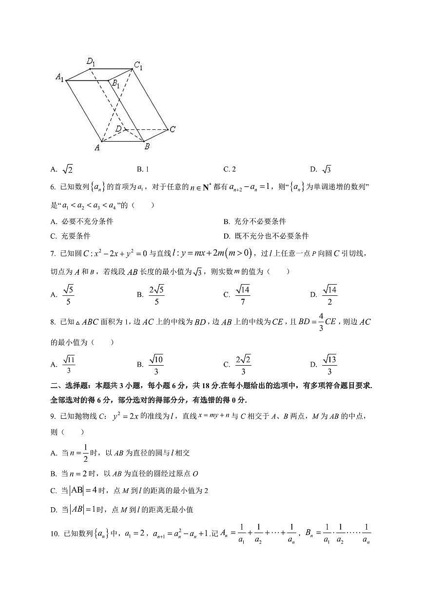 2025-2026学年浙江杭州学军中学高二上学期1月月考数学试题（附解析）第2页