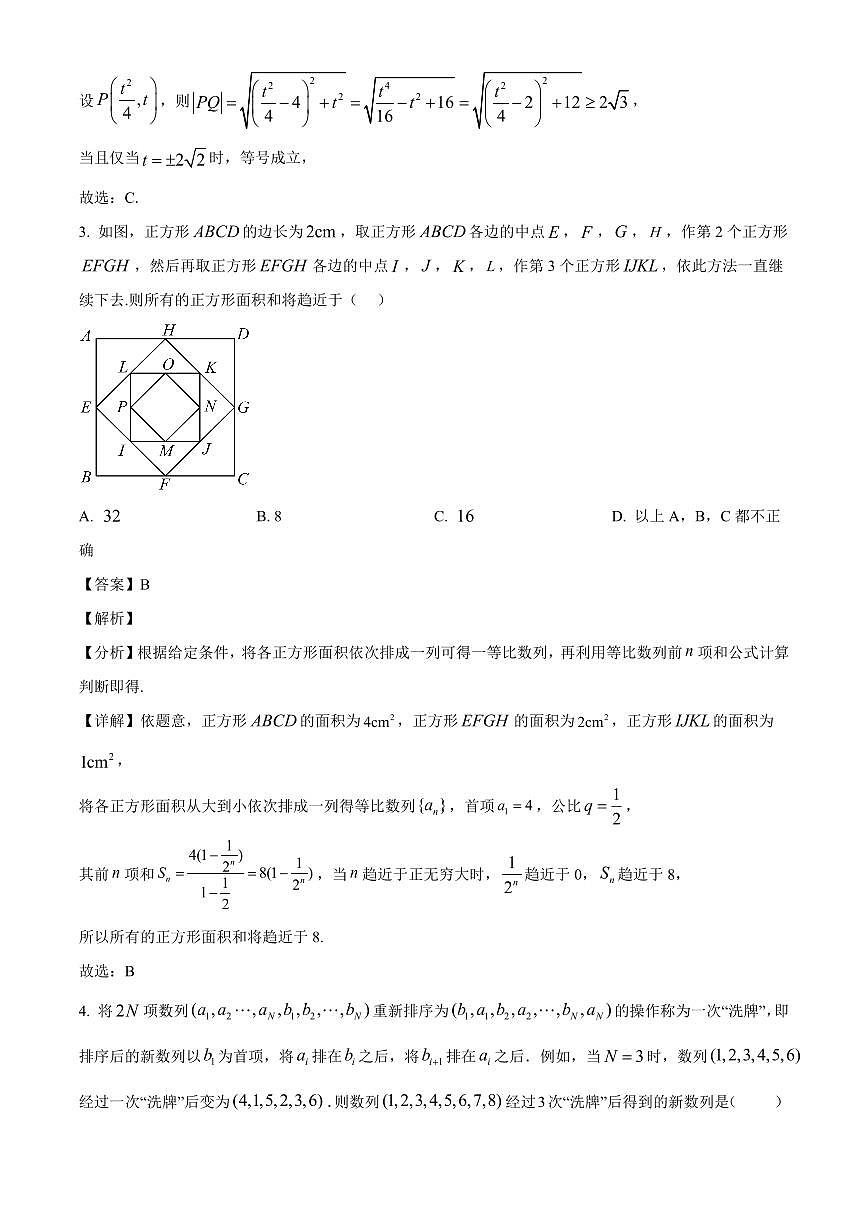 2025-2026学年浙江杭州学军中学高二上学期1月月考数学试题（含解析）第2页