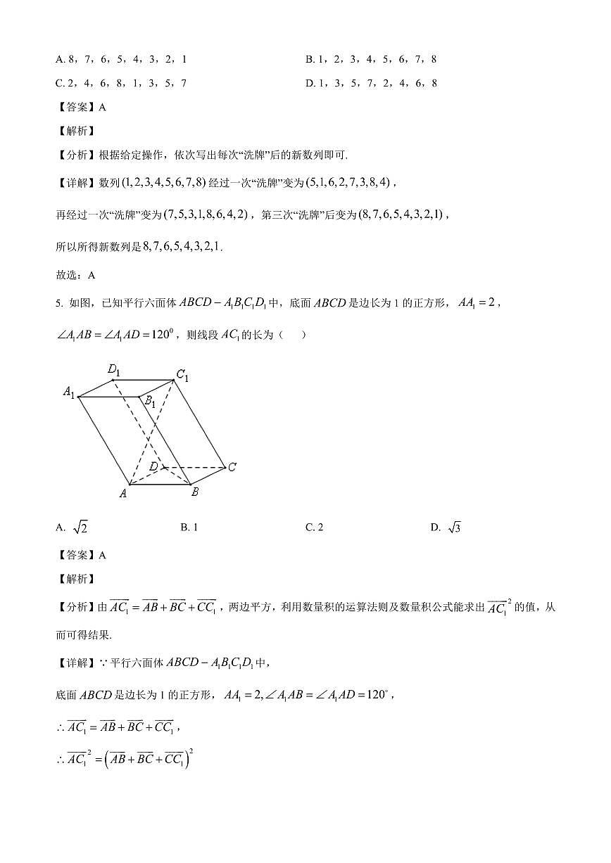 2025-2026学年浙江杭州学军中学高二上学期1月月考数学试题（含解析）第3页